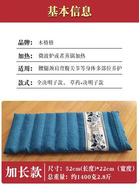 决明子草本热敷包加长款