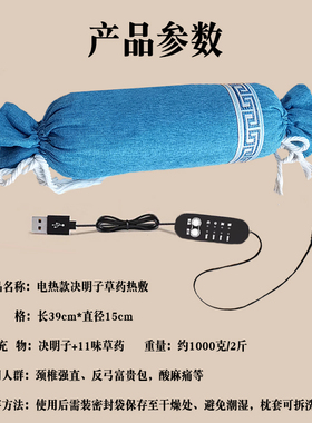 决明子电热敷草本助睡眠缓解疼痛