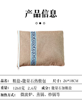 木格格海盐粗盐热敷包微波炉加热