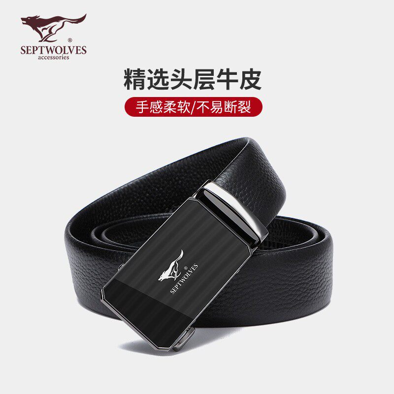 七匹狼男士真皮正品高档潮2021皮带 septwolves瑞客腰带/皮带/腰链