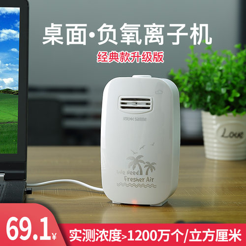 森米802负氧离子发生器家用氧吧空调伴侣负离子桌面迷你净化办公 - 图2