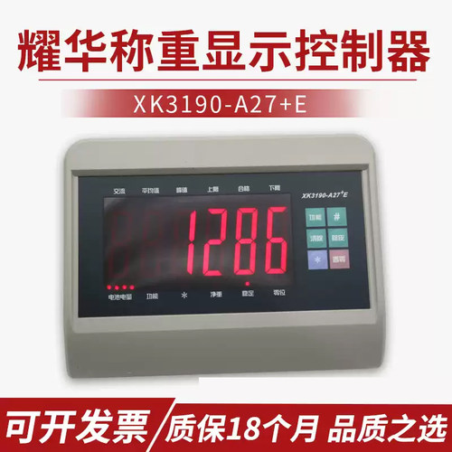 上海耀华XK3190-A27E仪表/耀华电子秤A27E仪表显示器/小地磅仪表 - 图1