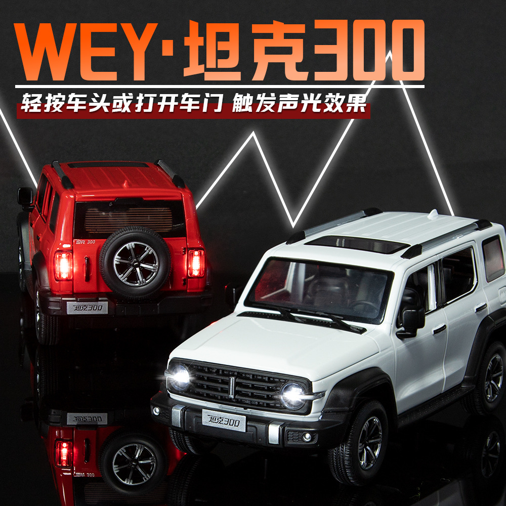 大号仿真坦克300合金汽车模型魏派越野吉普车儿童玩具车男孩礼物