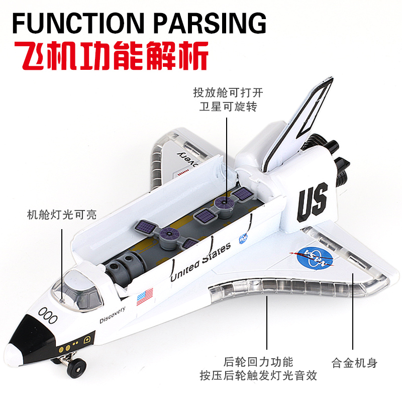 彩珀发现号儿童航天飞机玩具仿真合金穿梭机宇宙飞船太空飞机模型-图1