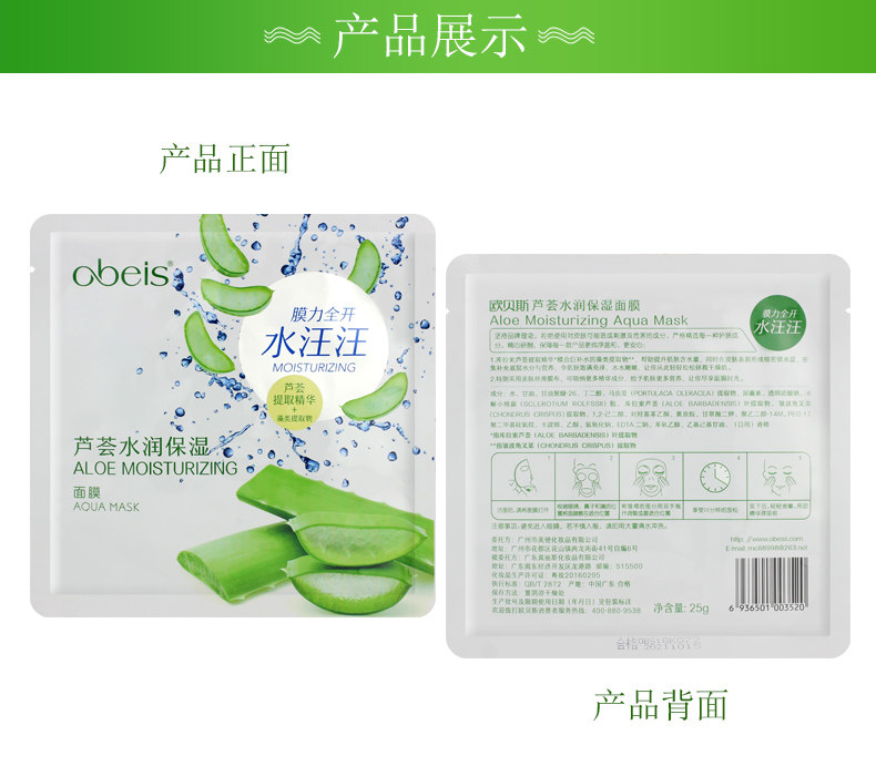 欧贝斯专柜正品芦荟隐形女面膜贴 华中化妆品贴片面膜