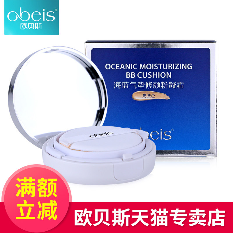 obeis /欧贝斯专柜正品气垫bb霜 华中化妆品BB霜