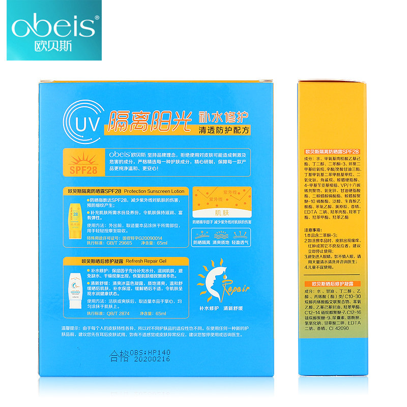 欧贝斯正品隔离套装修护男女防晒乳 华中化妆品防晒霜