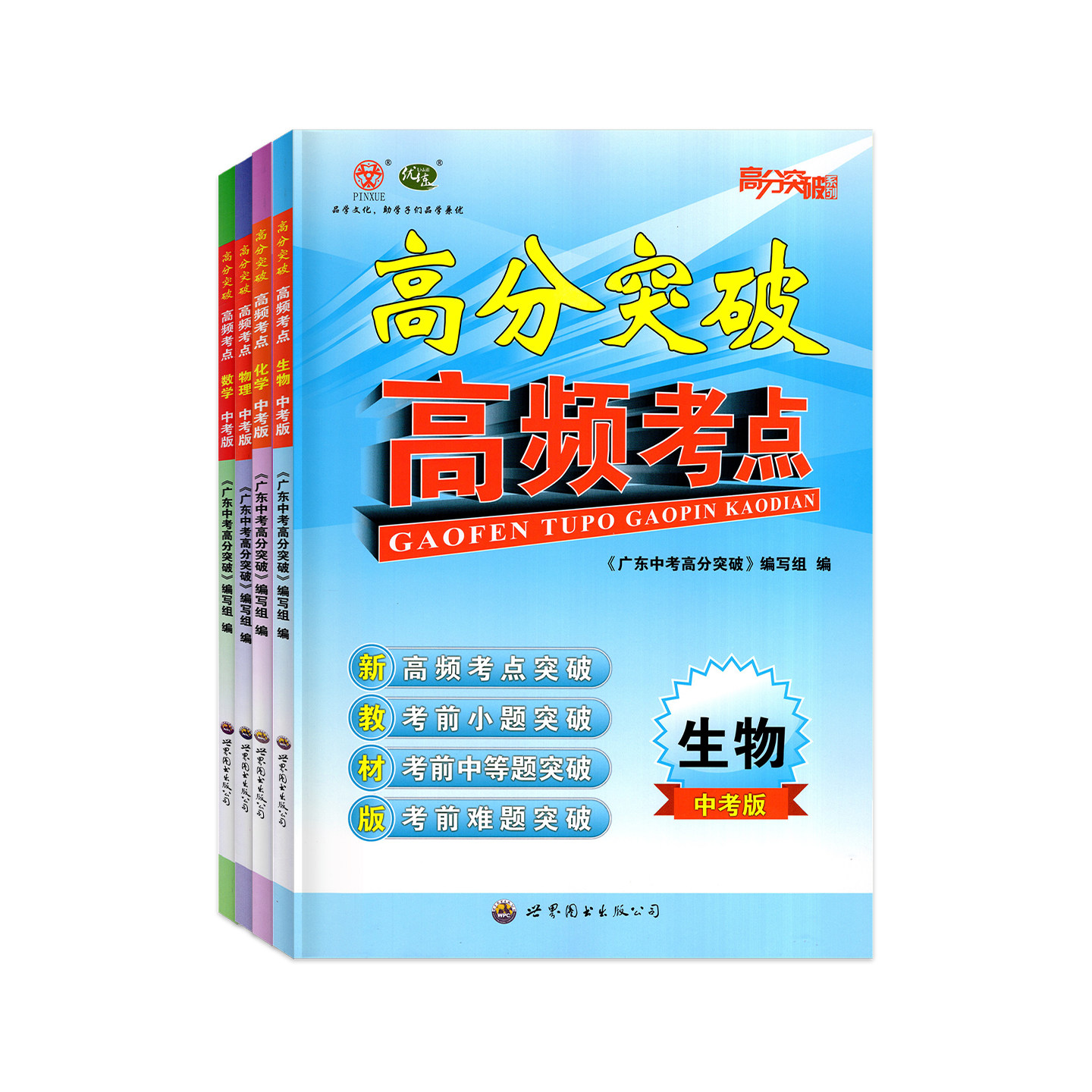 【官方授权】2026广东中考高分突破 高频考点 数学物理化学生物中考版全套全国初一初二初三试题精选研究七八九年级789中考总复习,淘宝优惠券,粉丝福利购,淘宝优惠卷