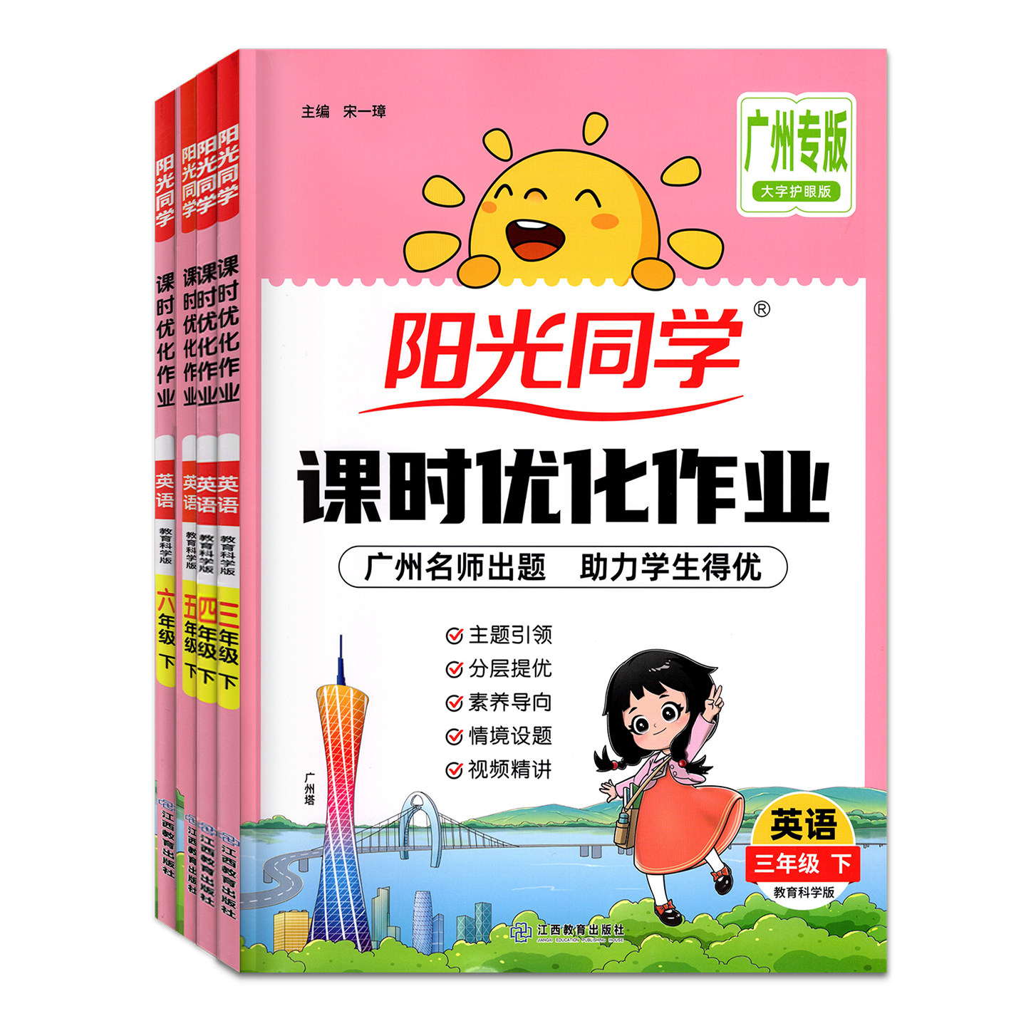 广州专用2025秋阳光同学课时优化作业 英语一二年级三四年级五六年级上册教科版JK123456同步课本练习册 数学 科学 语文