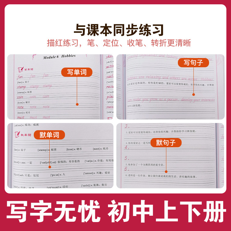 特价智能测评字帖初中写字无忧写字本 七年级八年级上册下册 语文英语部编人教版 初一初二78年级上下册同步写字帖寒假练字本