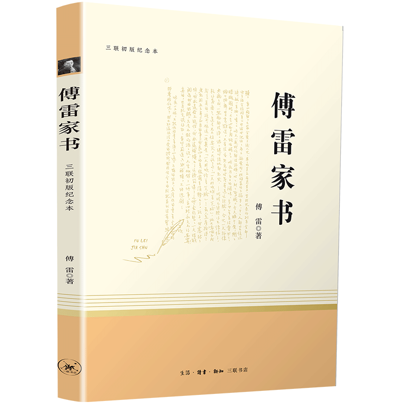 广东专用傅雷家书钢铁是怎样炼成的原著正版人民教育出版社初二八年级下册语文名著初中生课外阅读书籍完整版配小红本-图1