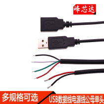 USB data line power cord 2 4 core male and female single head usb with line fan keyboard light plate led light strip connecting line