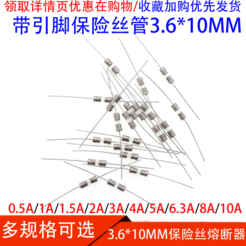 3*10mm带引脚250V保险丝/管3.6X10 0.5A 1A 2A 3A 4A 5A 6.3A 10A-图2