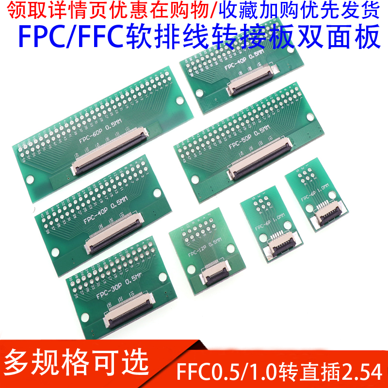 fpc/ffc软排线转接板双面0.5/1.0mm转直插2.54延长座转接座6P-60P