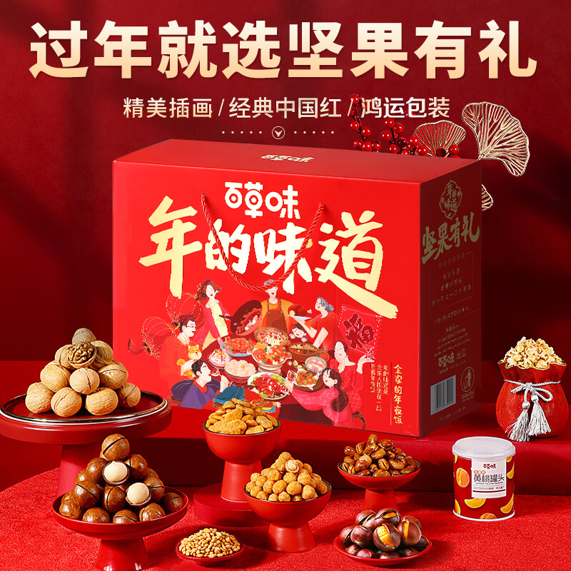 百草味坚果零食大礼包整箱过新年货礼盒装混合干果健康食品送长辈 - 图2