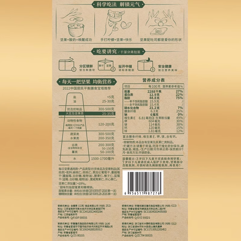 三只松鼠每日坚果独小包装750g孕妇专用健康混合干果零食整箱礼盒 - 图2