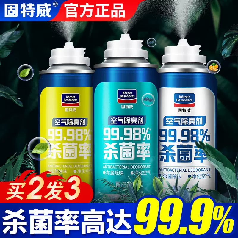 固特威 Fresh perfume, antibacterial deodorant, spray
