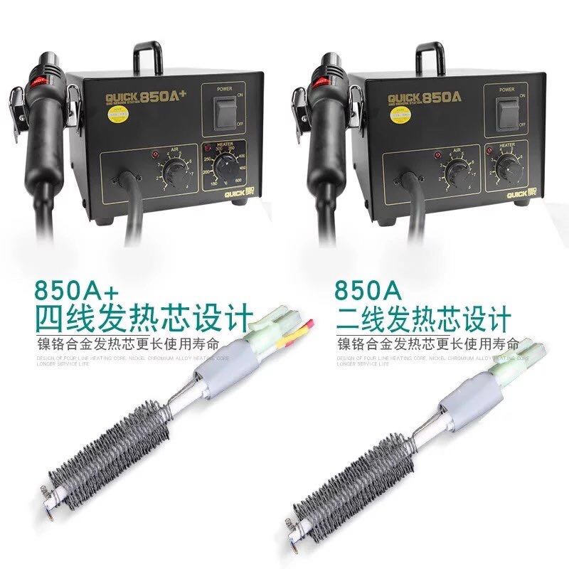 快克QUICK850A+热风枪 850A+气泵式热风枪 快克850A+直风恒温风枪 - 图0