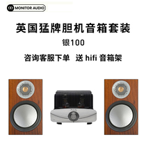 Rapper MonitorAudio Silver Silver 100 Bookshelf Boxes 6 Gen HIFI Passive Fever Combined Acoustics