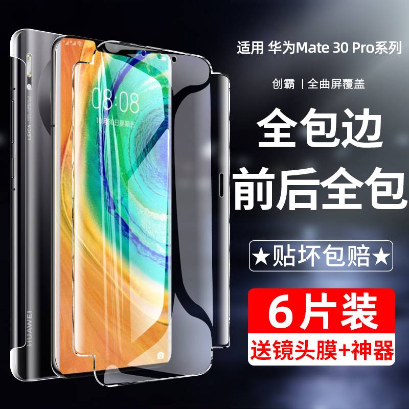 适用华为mate30pro钢化水凝膜mete30epro全包mt后背手机贴膜m30por曲面全屏覆盖meta全胶mte蓝光全身保护软膜 - 图0