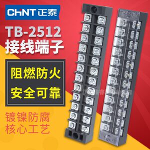 CHNT正泰TB-2512接线端子排25A安12位P连接器接线板铜连接片端子