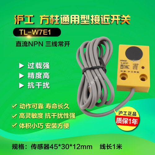 沪工集团电感式接近开关TL-W7E1方形感应测金属传感器NPN三线常开 - 图0