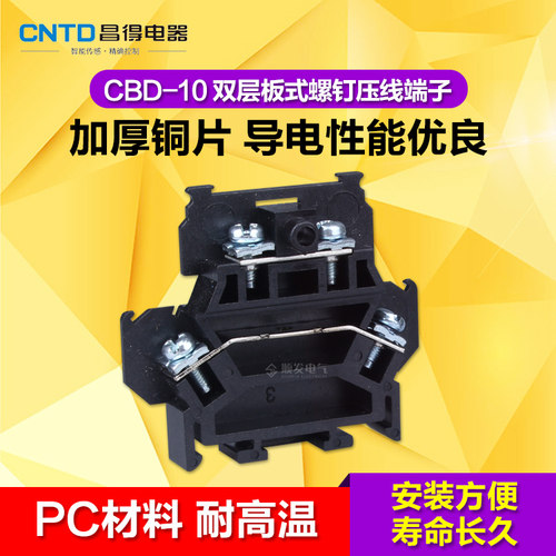 昌得CNTD双层组合式端子台导轨端子CBD-10A TBD接线端子铜接线排 - 图0