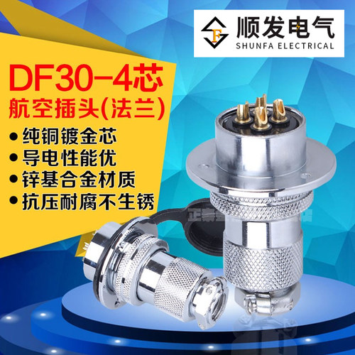原装连接器 航空插头 GX30-4P（4芯）DF30-4T 法兰盘 30M插头插座 - 图0