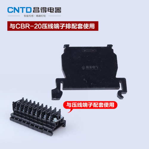CNTD昌得接线端子组合端子CBR-20 挡片 TBR夹板档片 - 图3