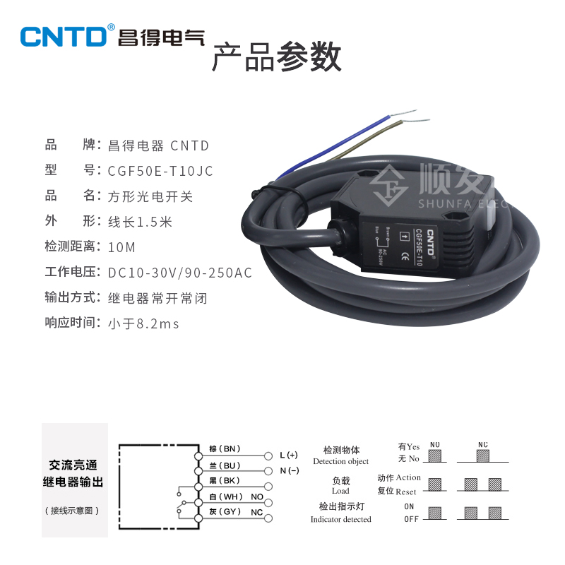 CNTD昌得对射光电开关CGF50E-T10JC E3JK-10DM1 10米远距离24V220-图3