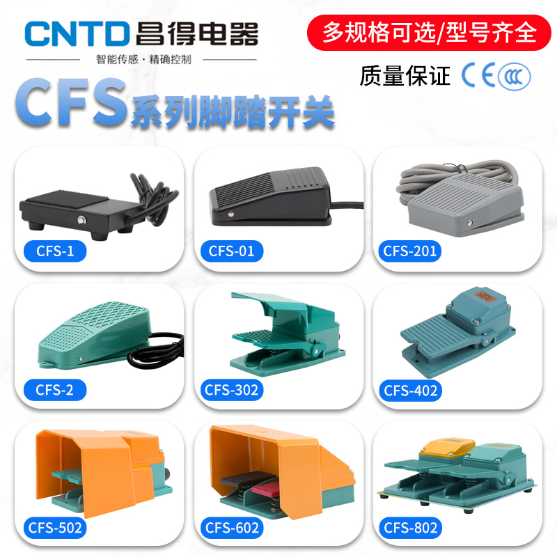 CNTD昌得脚踏开关CFS-201/TFS-1 502线2米302 105 LT4复位点动304 - 图0