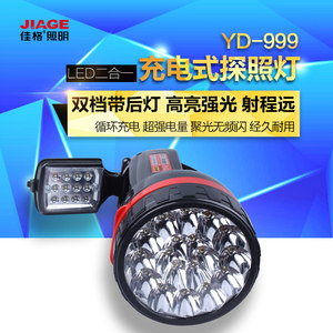 LED手电筒佳格YD-999充电式LED应急灯/手提灯/户外灯/探照灯/工作