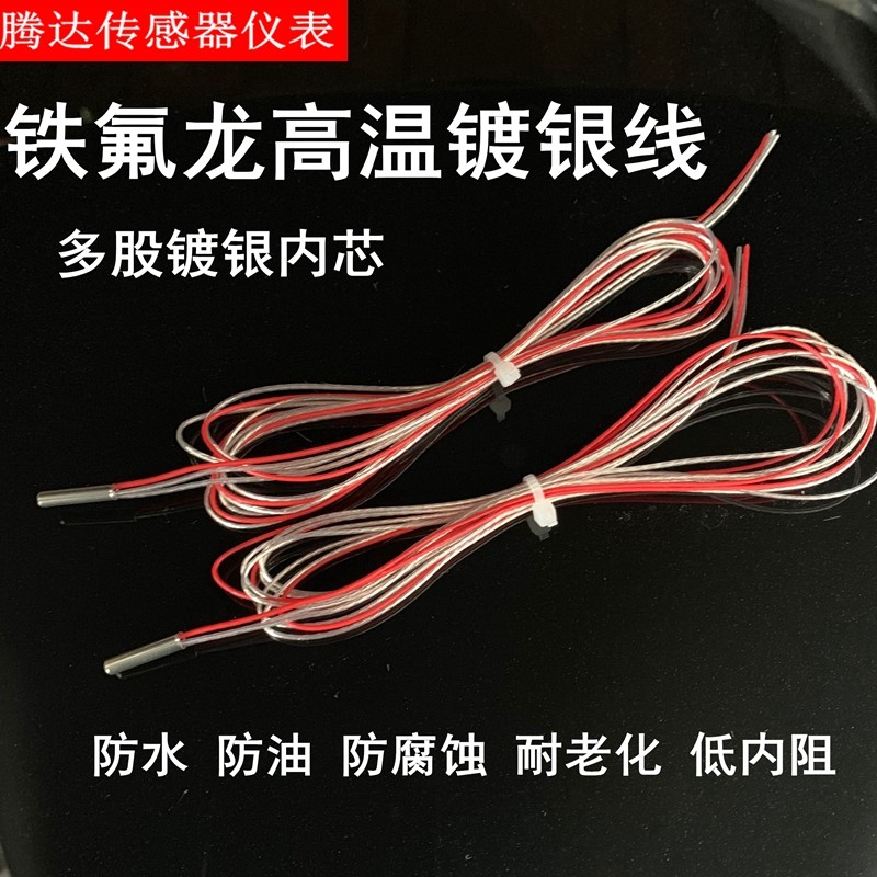 PT100温度传感器铂电阻进口3*10铁氟龙三线3*15mm德国探头WZP-010,淘宝优惠券,粉丝福利购,淘宝优惠卷