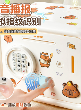 卡皮巴拉主题密码指纹存钱罐