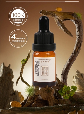 纯蛇油精油去腥100%纯抗皱眼周紧致肌肤淡纹保湿滋润抗衰按摩油