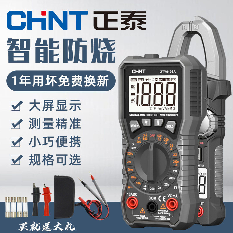 正泰数字高精度智能全自动万用表 上金家居万用表