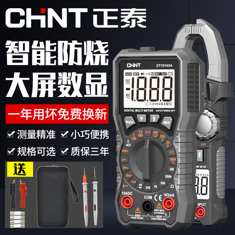 正泰数字高精度全自动智能万用表 上金五金万用表