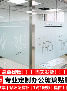 办公室门店玻璃墙贴纸木朴防撞
