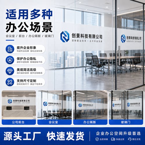 办公室玻璃门腰线贴膜防撞条广告字公司LOGO装饰定制磨砂玻璃贴纸 - 图3
