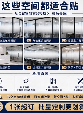 办公定制渐变磨砂玻璃贴单双向