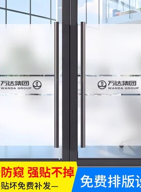 定制办公室磨砂膜装饰广告透明镂空腰线贴纸公司LOGO玻璃门防撞条