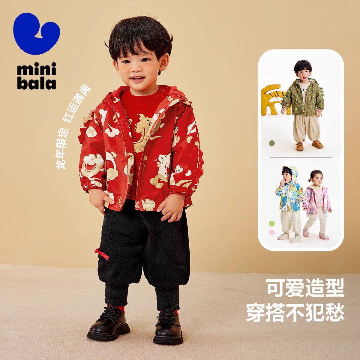 minibala普通外套