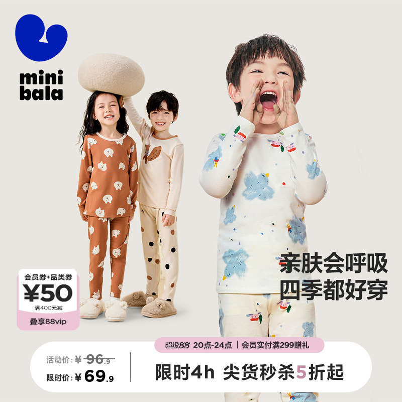 【植物芯】迷你巴拉巴拉2024秋季男童女童家居服睡衣宝宝打底套装