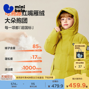 【真心绒】迷你巴拉巴拉长款儿童羽绒服