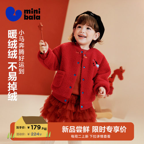 迷你巴拉男女童外套马年新中式儿童保暖毛绒外衣2025新年拜年服冬 - 图0
