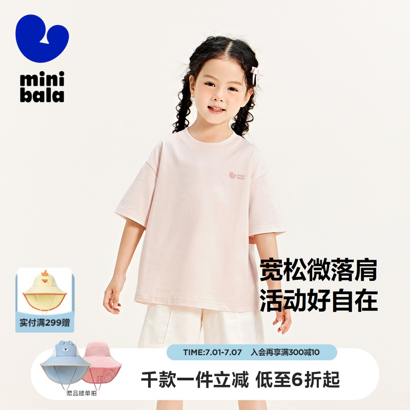【5A抗菌】minibala男童女童短袖T恤夏宝宝基础5A抗菌儿童T恤