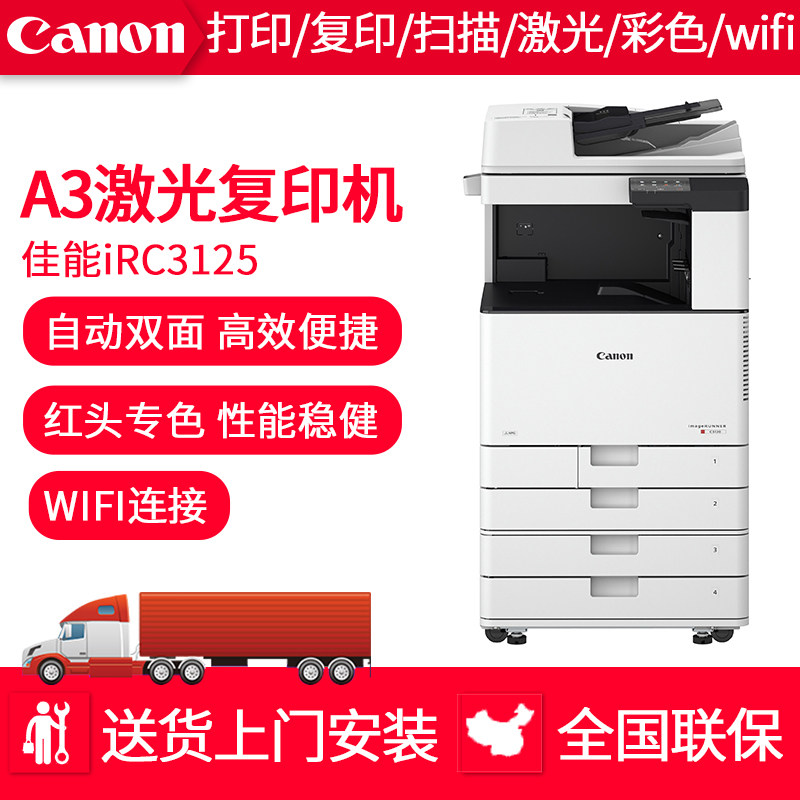 佳能irc3125彩色a3激光大型一体机 讯文数码复合复印机