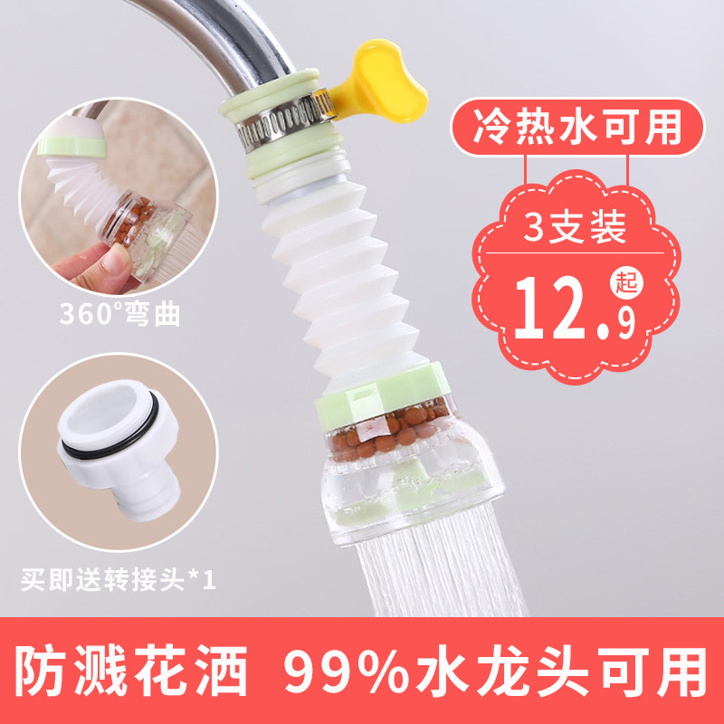 过滤花洒节水器厨房儿童水龙头万能 佳尚母婴儿童引水器