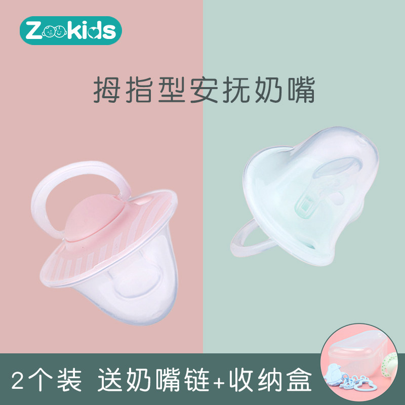zookids宝宝安抚超软硅胶婴儿奶嘴 佳尚母婴奶嘴/安抚奶嘴