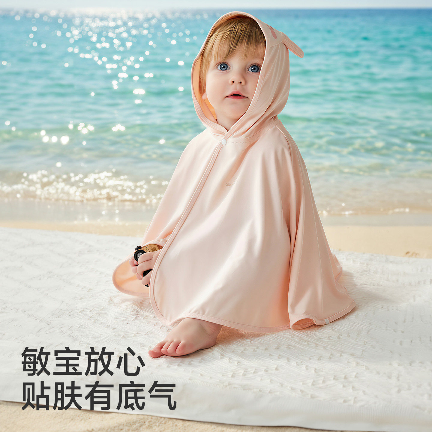 欧孕[果冻凉]婴儿防晒衣服宝宝外出小月龄夏冰丝凉感儿童防晒斗篷